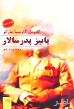 پاییز پدرسالار (پیشوا)