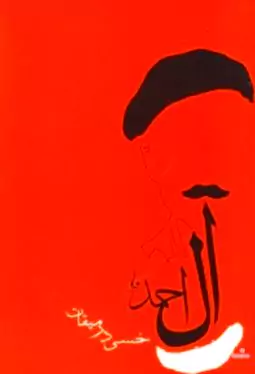 خسی در میقات