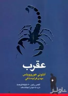 عقرب