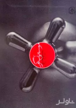 موسیقی آب گرم