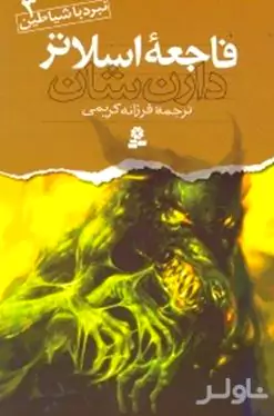 فاجعه اسلاتر (نبرد با شیاطین 3)