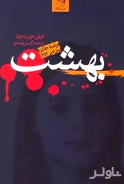 بهشت