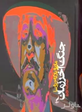 جنگ آخر زمان