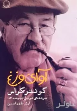 آوای وزغ