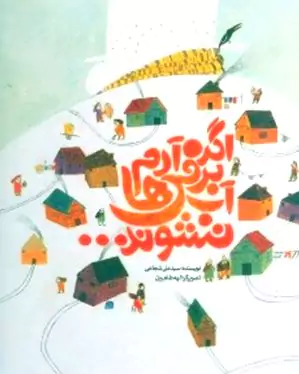 اگر آدم برفی‌ها آب نشوند