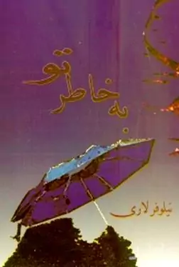 به خاطر تو