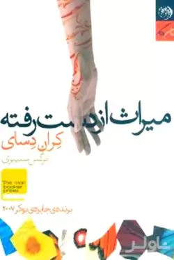 میراث از دست رفته