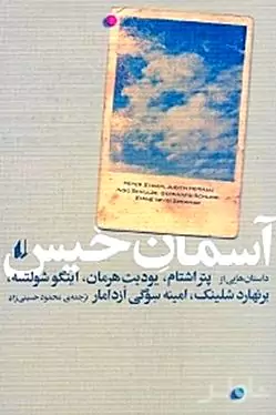 آسمان خیس