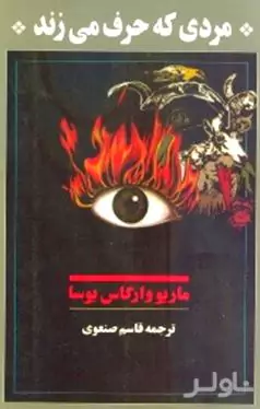 مردی که حرف می‌زند