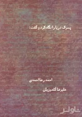 پسرک دریا را نگاه کرد و گفت