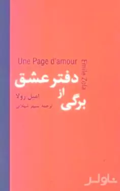 برگی از دفتر عشق