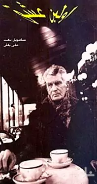 اولین عشق