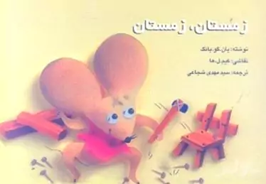 زمستان زمستان