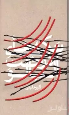 ترکه‌های درخت آلبالو