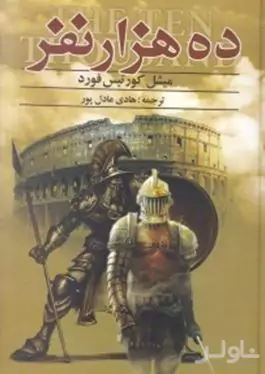 10 هزار نفر