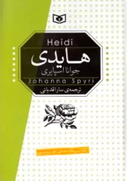 هایدی (پالتویی)