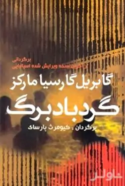 گردباد برگ