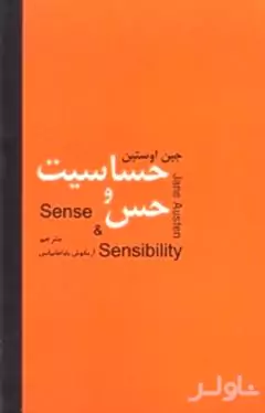 حس و حساسیت