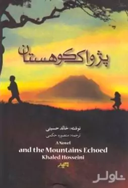 پژواک کوهستان