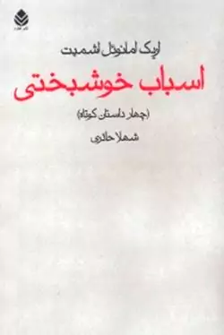 اسباب خوشبختی