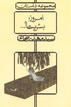 امروز بشریت