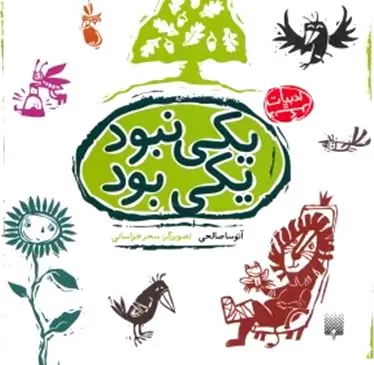یکی نبود یکی بود