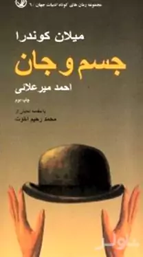 جسم و جان