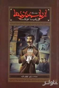 ارباب دزدها 2