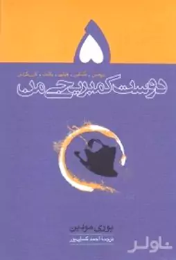 5 دوست کمبریجی من