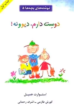 دوست دارم دیوونه