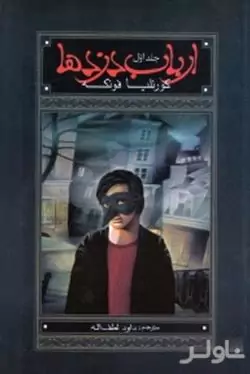 ارباب دزدها 1