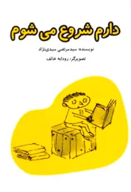 دارم شروع می‌شوم
