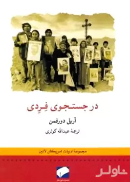 در جستجوی فردی