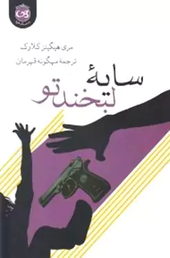 سایه لبخند تو