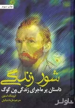 شور زندگی