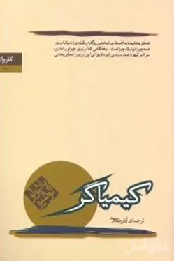 جلد کتاب کیمیاگر