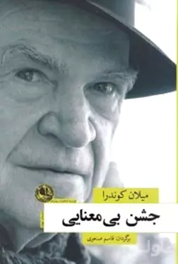 جشن بی‌معنایی