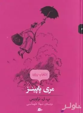 مری پاپینز