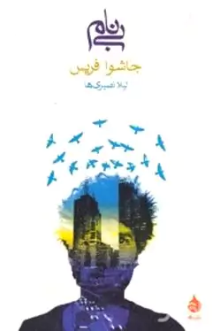 بی‌نام