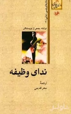 ندای وظیفه