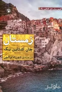 زمستان