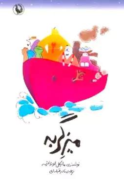 میز گربه