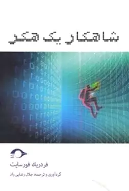 کی از این چرخ و فلک پیاده می‌شوم