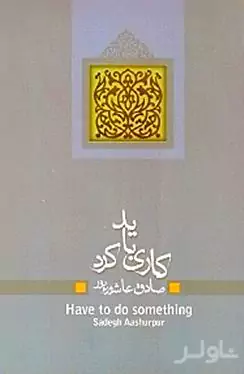 کاری باید کرد