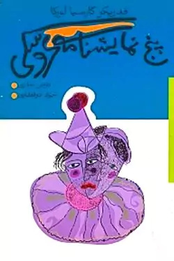 5 نمایش‌نامه عروسکی