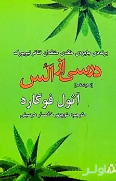 درسی از الس