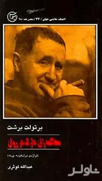 محاکمه ژان دارک در روان