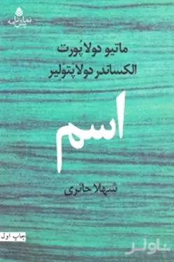 اسم