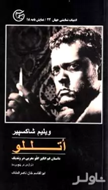اتللو