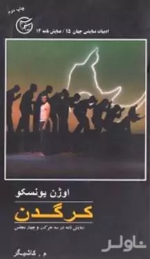 کرگدن